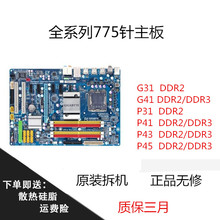 G41 P43台式DDR2 P41 拆机技嘉华硕七彩虹等G31 P31 原装 DDR3主板