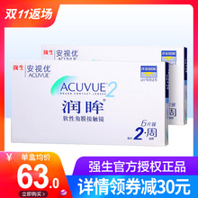 强生隐形近视眼镜润眸双周抛6片*2盒安视优透明半 月抛正品旗舰店