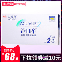 强生安视优隐形近视眼镜润眸双周抛6片透明半月抛旗舰店 官网正品
