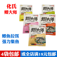 鱼饵鲫大师浓果香浓腥谷麦香草莓腥香华氏野钓鲫鱼饵料 化氏新品