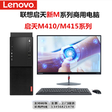 G4400 E75 I7主机整套 联想台式机电脑整机启天B415 M4600 扬天T4900D M4650 M410