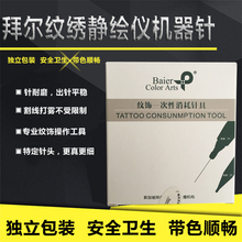 静绘仪机器单针三针七排针单针帽三针帽七排针帽 拜尔纹绣正品