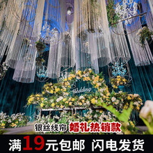 婚礼吊顶线帘加密婚庆道具圆环装 饰场景布置摩天轮白色流苏帘子