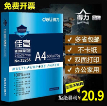 打印白纸70克 500张不卡纸纯木浆办公用纸a4 80克装 得力A4纸 Deli