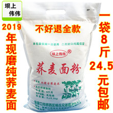 荞麦面粉农家纯荞麦面天然无糖坝上伟伟乔麦饸饹桥面荞面粉8斤M10