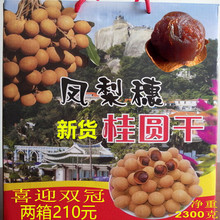 厦门同安凤梨穗桂圆干龙眼干特产8A大果肉厚含礼盒5斤净重4.6斤