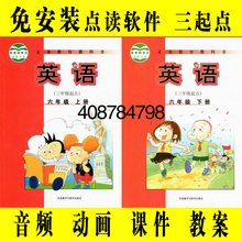 三起点外研版小学英语同步动画课件学习互动点读软件六年级下册6B