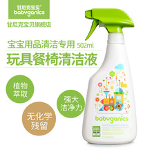 甘尼克宝贝BabyGanics 宝宝玩具清洁液婴儿餐椅清洁喷雾剂