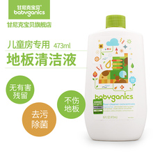 无香 浓缩地板清洁液 BabyGanics甘尼克宝贝 美国