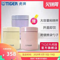 tiger虎牌闷烧罐MCH-A50C保温水杯500ML焖粥盛汤吃饭便携日式