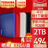 【抢半价1T硬盘】东芝移动硬盘2t USB3.0 高速 新款V9 薄 苹果兼容 加密 mac 硬盘 移动硬移动盘2tb 东芝