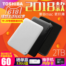 硬盘 东芝移动硬盘2t USB3.0高速 领券减60元 东芝 可加密 小黑 mac 移动硬移动盘2tb 2018新款 苹果兼容