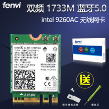 笔记本电脑千兆内置无线网卡intel9260AC双频1733M蓝牙5.0 Fenvi