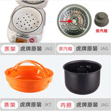 蒸笼 虎牌内胆 虎牌电饭煲蒸架 蒸格 AEA10 蒸盘蒸汽帽 AEA18销售