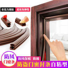 防盗门密封条挡风进户门缝门边密封条保暖防风防撞胶条自粘型门条