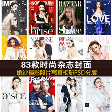 杂志封面PSD文字模板素 婚纱摄影照片相册写真风排版海报设计时尚