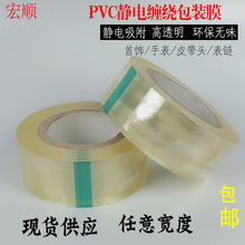 首饰包装膜透明珠宝饰品手表手链银饰缠绕自粘吸附PVC静电保护膜