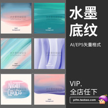 s2163中式水墨底纹高清纹理背景抽象画艺术肌理AI矢量图设计素材