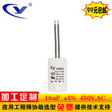 450VAC CBB60 pingge电容器 16uF 价格优 纯源CYEC厂家宏邺电容器