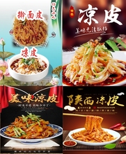 凉皮海报贴纸定制小吃店早餐店宣传画设计陕西凉皮海报广告墙贴