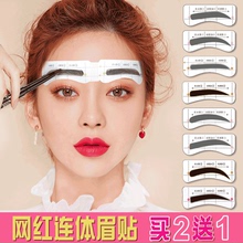 眉毛贴画眉神器眉贴连体眉卡画眉卡初学者画眉贴懒人画眉工具套装