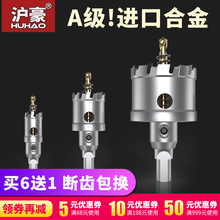 沪豪不锈钢开孔器厚铁板专用合金打孔钻头金属扩孔器钢板开口神器