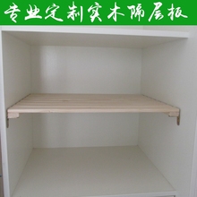 定制衣柜隔板分层架实木质定做柜子收纳衣橱柜隔断板分隔层板搁板