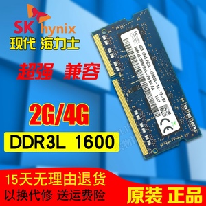 现代海力士DDR316002G笔记本内存条4GPC3l-128001.35V低电压