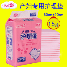 孕产妇产褥垫一次性护理垫产后防恶露床垫待产孕妇老人60×90加大