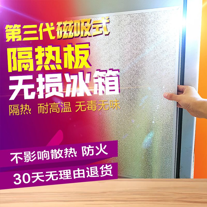 第三代磁吸式冰箱隔热板灶台隔热防火板煤气灶