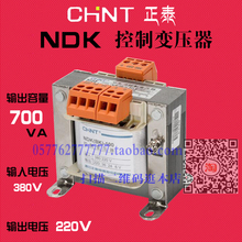 700VA 正泰控制变压器NDK 电压输入380输出220