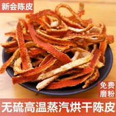 包邮 陈皮干陈皮茶老陈皮丝泡茶泡水桔皮橘子皮粉 正宗新会陈皮500g
