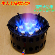 牛人户外便携燃气猛火炉具大功率液化气七星灶头自驾露营野外防风