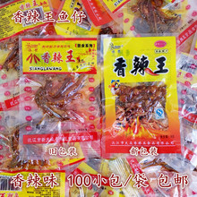 优然香辣王鱼仔湖南特产休闲麻辣小零食香辣王小鱼仔100包/袋包邮