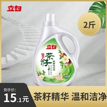 1kg 立白天然茶籽除菌除螨洗衣液新品 家庭装 1瓶旗舰店官网正品