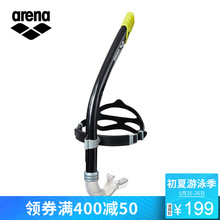 湿式专业游泳装 硅酮橡胶材质游泳潜水专用呼吸管 arena阿瑞娜