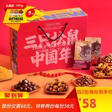 【三只松鼠_坚果大礼包1391g/9袋】每日坚果礼盒零食小吃干果送礼