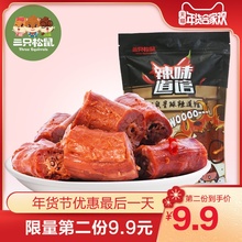 三只松鼠_鸭脖154g 休闲零食卤味小吃肉脯即食鸭肉香辣鸭脖子