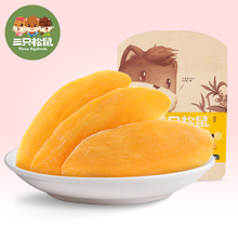 【三只松鼠_芒果干116gx3】办公室零食蜜饯果脯水果干休闲食品