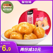 休闲零食坚果特产免剥板栗仁栗子仁 松鼠_甘栗仁100gx2袋 三只