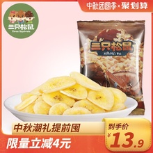 三只松鼠_阳光脆70gx3袋_香蕉脆片 休闲零食蜜饯香蕉干水果干