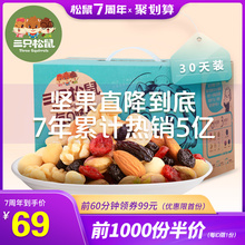 三只松鼠_每日坚果750g 混合果仁小包装 30天装 零食大礼包送礼