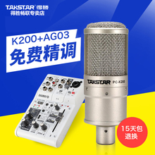 Takstar/得胜 PC-K200简装版 电容麦克风 手机电脑录音声卡套装