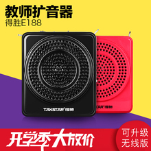 Takstar/得胜 E188 教师教学专用扩音器 德胜老师讲课无线小蜜蜂