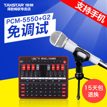 Takstar/得胜 PCM-5550 德胜电容麦克风手机全民K歌 电脑录音话筒