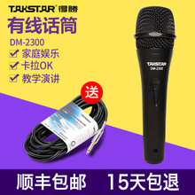 得胜 2300 德胜吉他弹唱有线专业动圈麦克风 Takstar 家用舞台KTV专用话筒