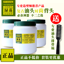 强力发蜡年轻贵族绿藻造型发胶刚劲1L啫喱膏油头发蜡棒江浙沪包