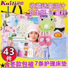 开丽待产包冬季入院全套 母子组合秋春季孕产妇卫生巾月子用品包