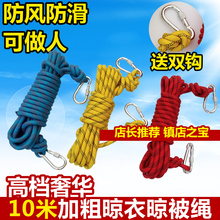 高档加粗晾衣绳户外防滑防风凉衣绳晒被绳捆绑绳晒衣服被子挂衣绳