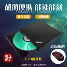 联想外置移动光驱DVD刻录机台式笔记本一体机通用USB外接光碟机